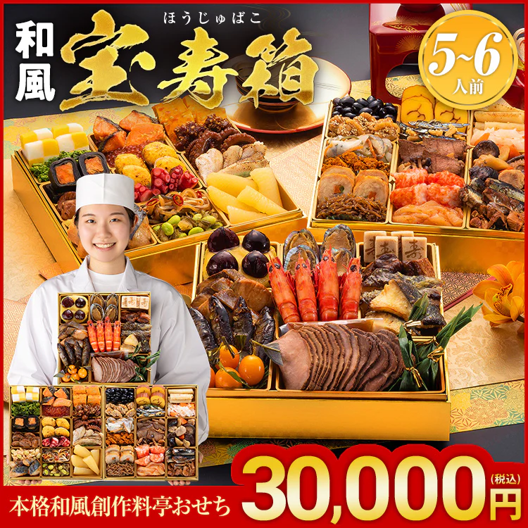 宝寿箱おせち メイン画像