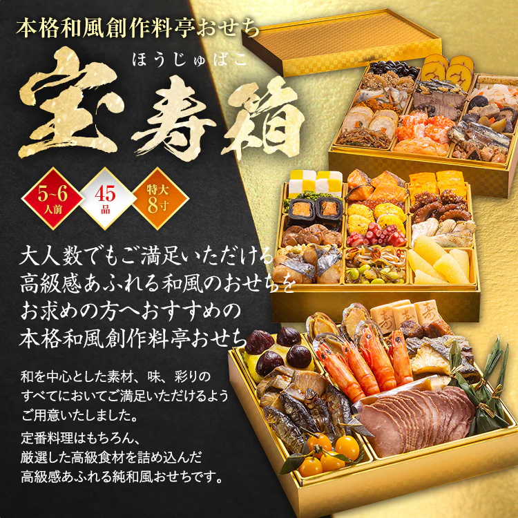 宝寿箱おせち サムネイル2