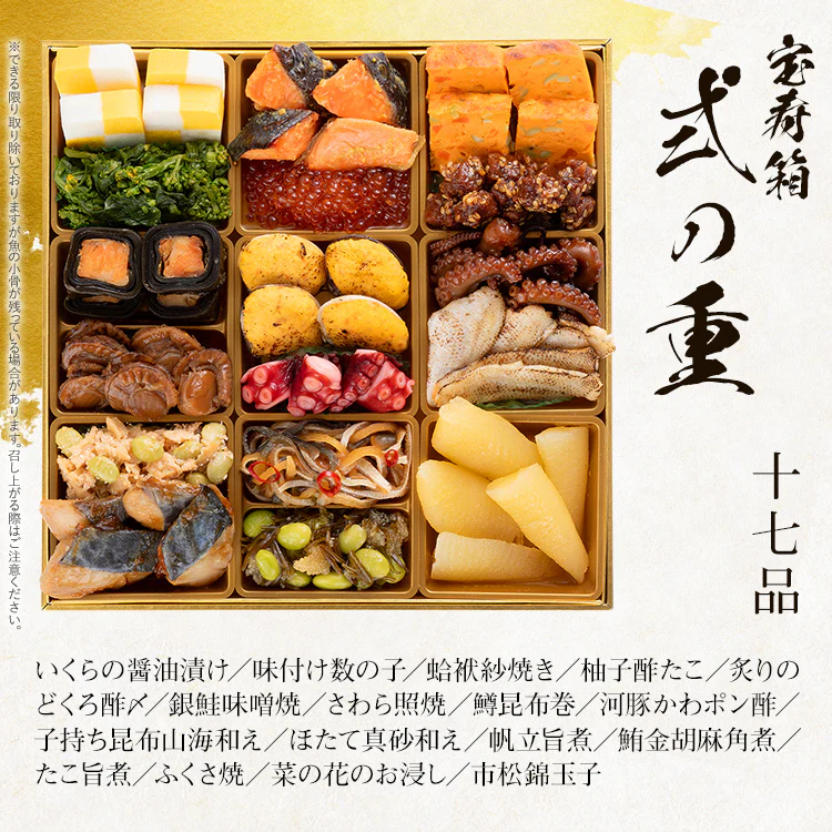 宝寿箱おせち サムネイル7