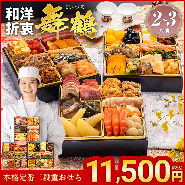 舞鶴おせち メイン画像