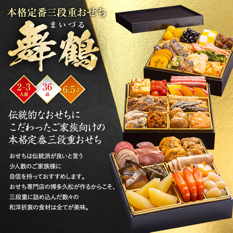 舞鶴おせち サムネイル2