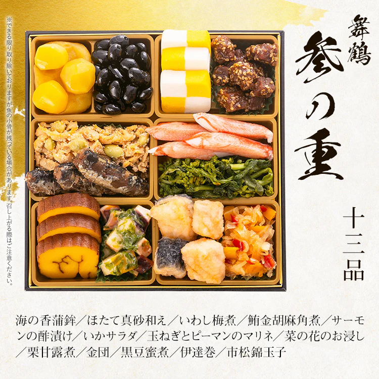 舞鶴おせち サムネイル7