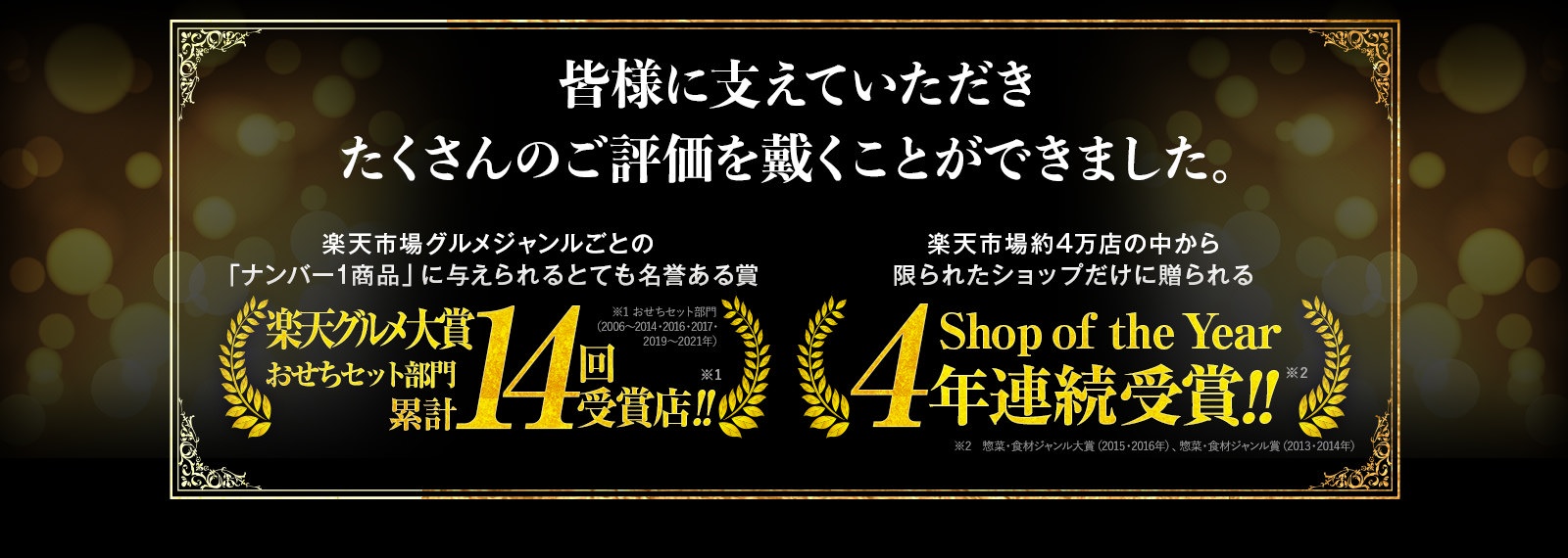 皆様に支えていただき…