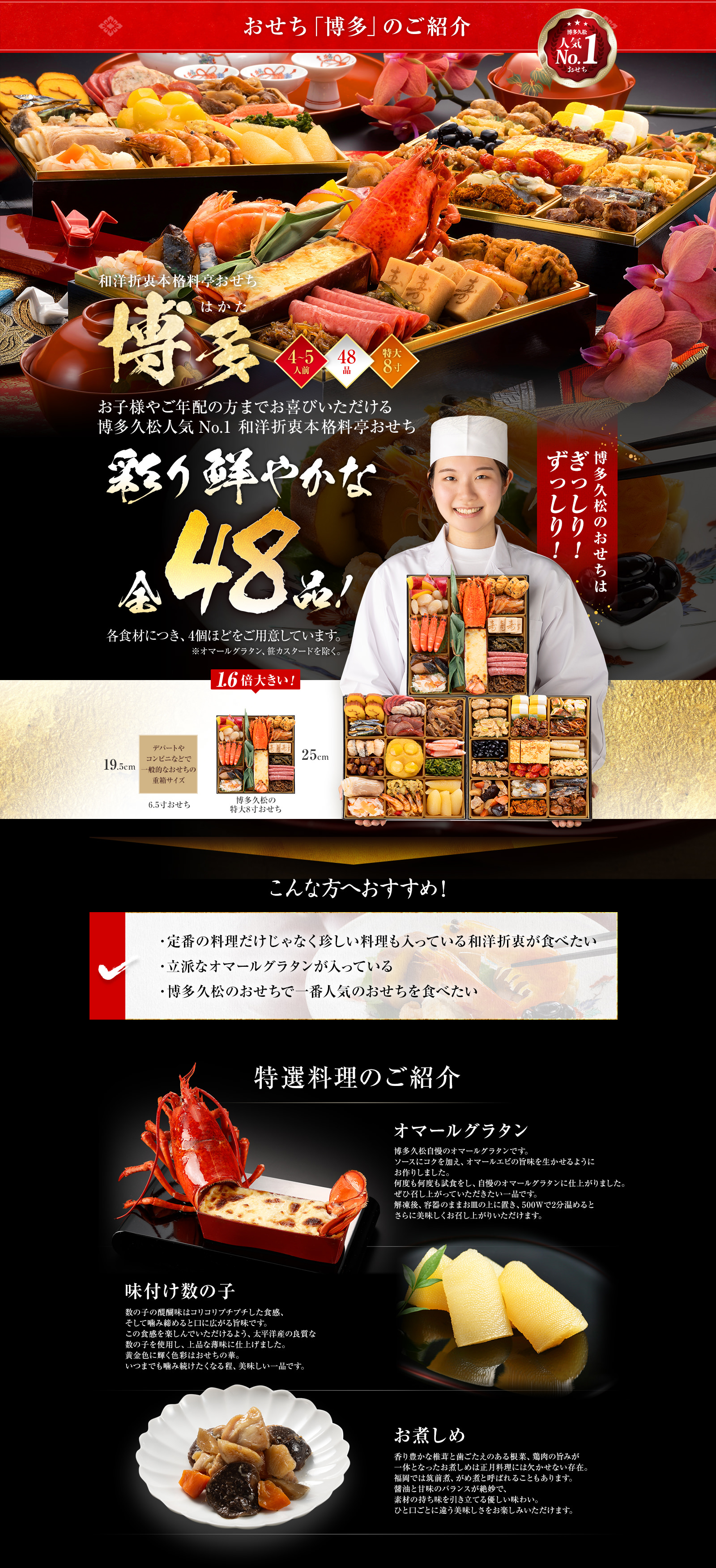 博多おせち 詳細画像4