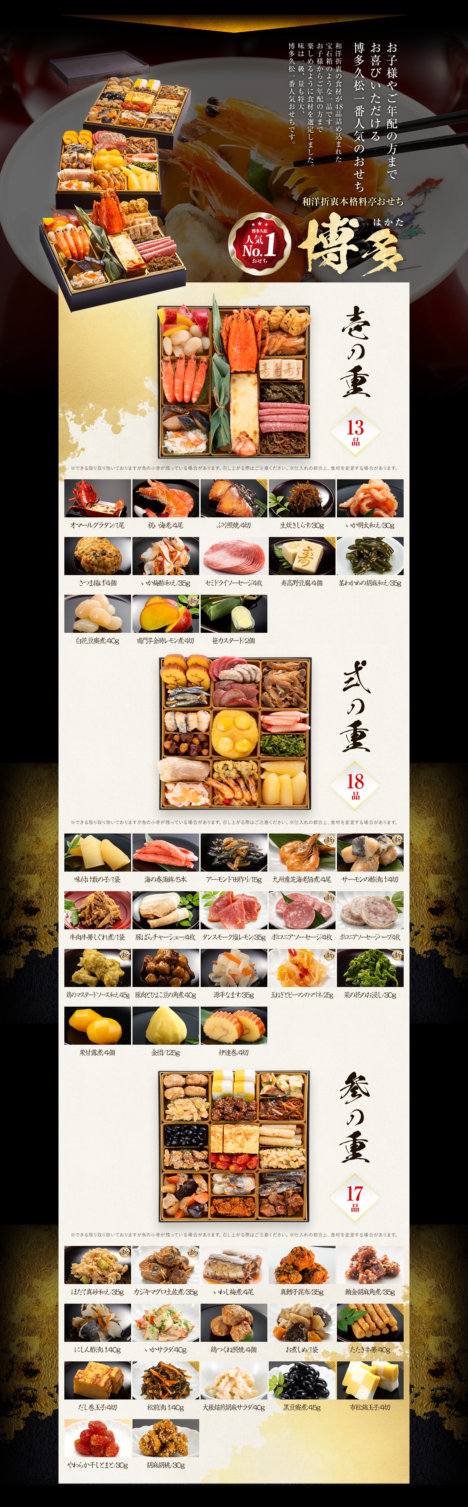 博多おせち 詳細画像5