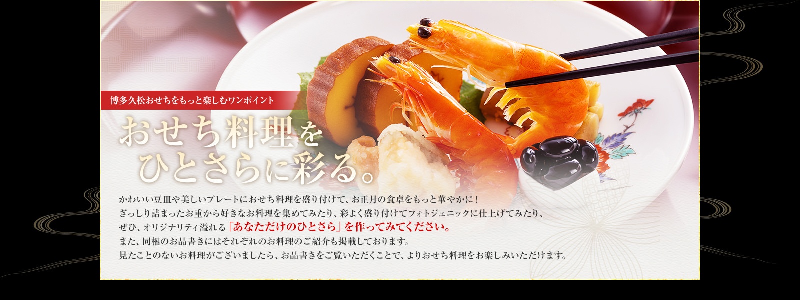 おせち 詳細画像7