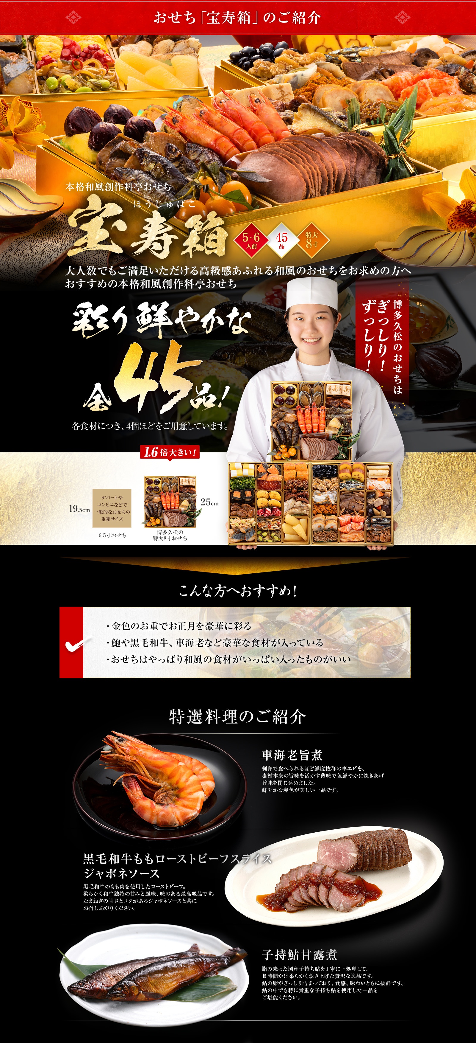 宝寿箱おせち 詳細画像4