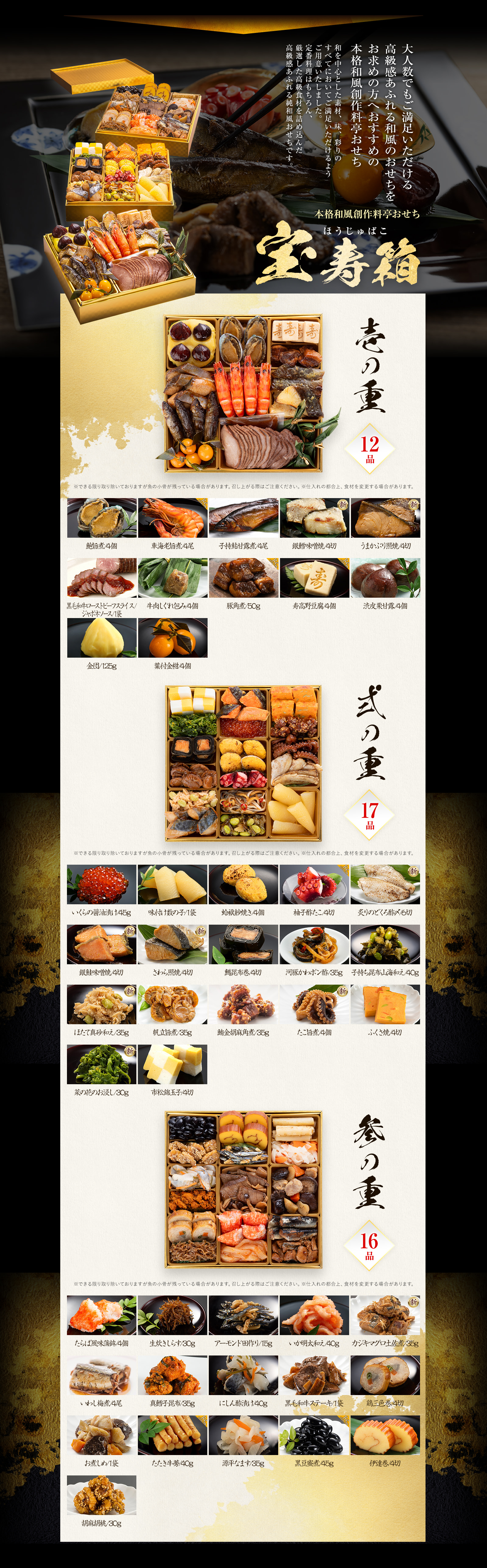 宝寿箱おせち 詳細画像5