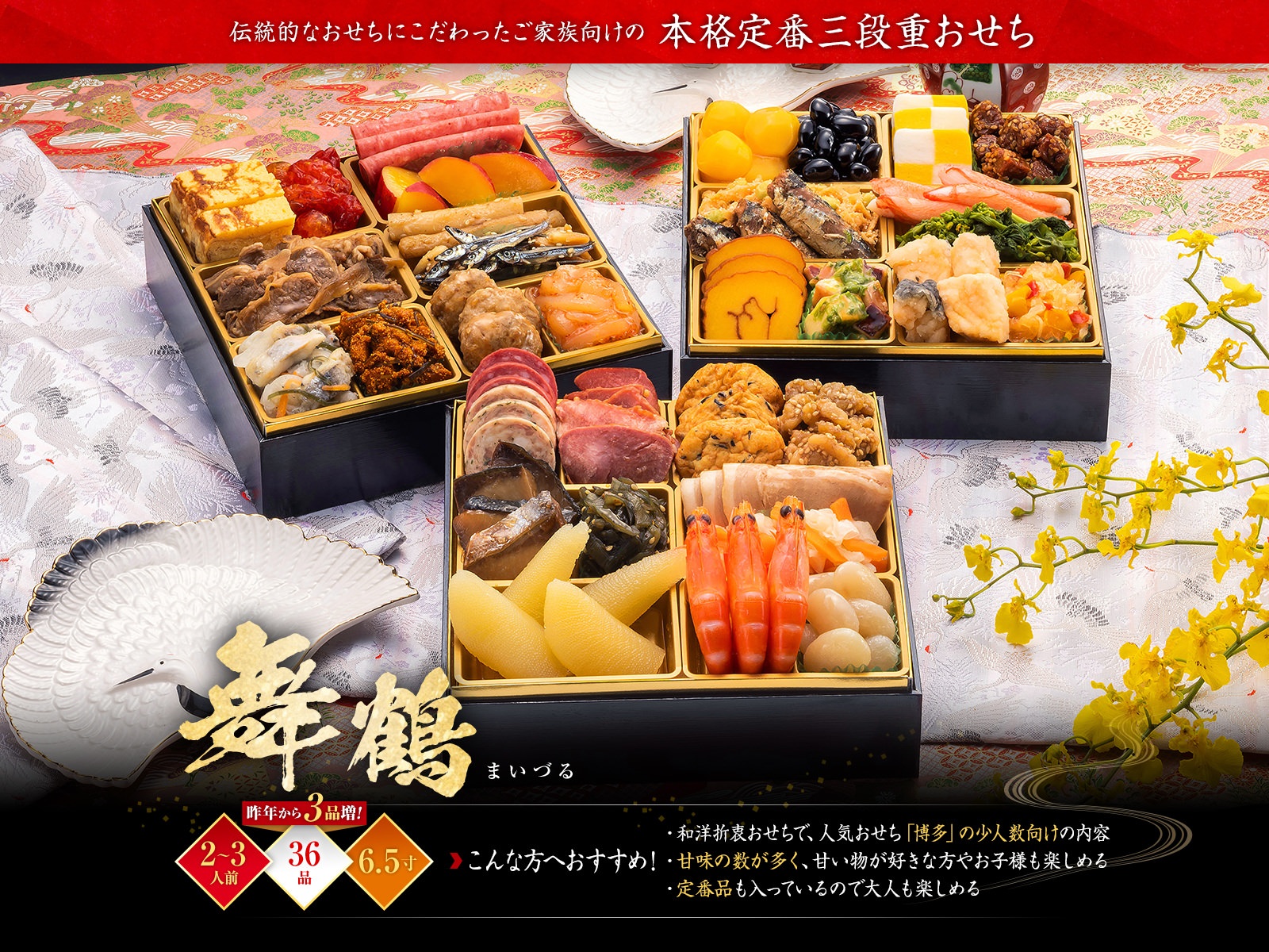 舞鶴おせち 詳細画像1