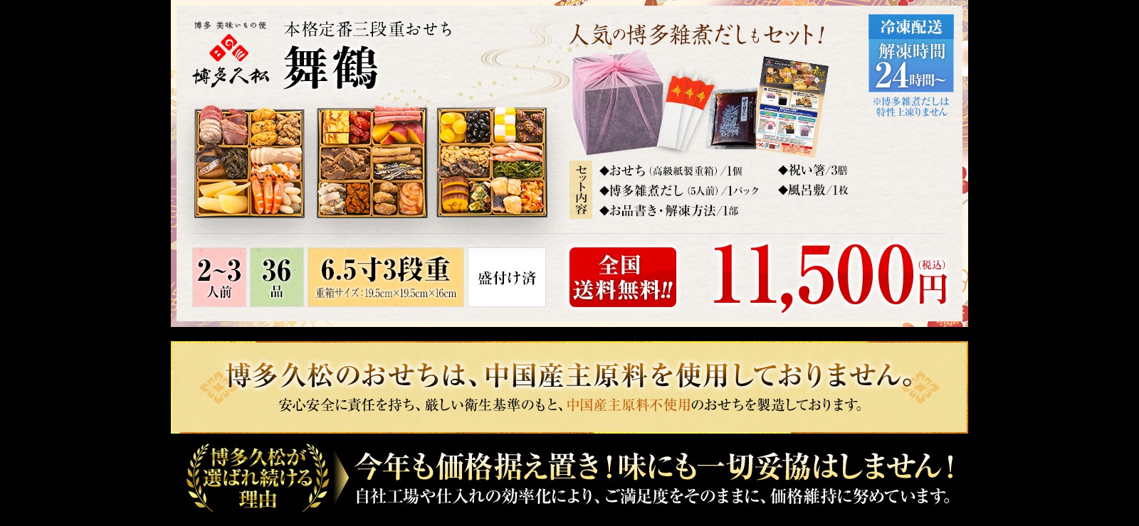 舞鶴おせち 詳細画像3